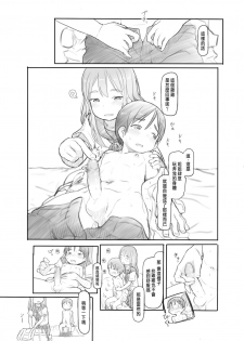 [Kuromahou Kenkyuujo (Nukaji)] Imouto no Kareshi ga Kawaii no de [Chinese] [Digital] - page 22