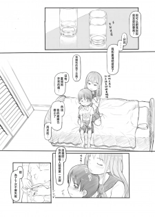 [Kuromahou Kenkyuujo (Nukaji)] Imouto no Kareshi ga Kawaii no de [Chinese] [Digital] - page 19