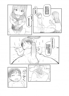 [Kuromahou Kenkyuujo (Nukaji)] Imouto no Kareshi ga Kawaii no de [Chinese] [Digital] - page 24