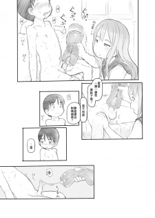 [Kuromahou Kenkyuujo (Nukaji)] Imouto no Kareshi ga Kawaii no de [Chinese] [Digital] - page 27