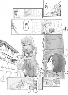 [Kuromahou Kenkyuujo (Nukaji)] Imouto no Kareshi ga Kawaii no de [Chinese] [Digital] - page 16