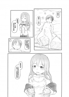 [Kuromahou Kenkyuujo (Nukaji)] Imouto no Kareshi ga Kawaii no de [Chinese] [Digital] - page 28