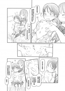 [Kuromahou Kenkyuujo (Nukaji)] Imouto no Kareshi ga Kawaii no de [Chinese] [Digital] - page 21
