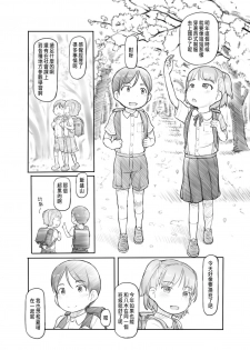 [Kuromahou Kenkyuujo (Nukaji)] Imouto no Kareshi ga Kawaii no de [Chinese] [Digital] - page 4
