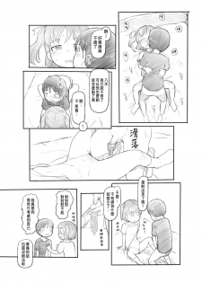 [Kuromahou Kenkyuujo (Nukaji)] Imouto no Kareshi ga Kawaii no de [Chinese] [Digital] - page 10