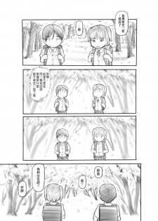[Kuromahou Kenkyuujo (Nukaji)] Imouto no Kareshi ga Kawaii no de [Chinese] [Digital] - page 5