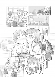 [Kuromahou Kenkyuujo (Nukaji)] Imouto no Kareshi ga Kawaii no de [Chinese] [Digital] - page 14