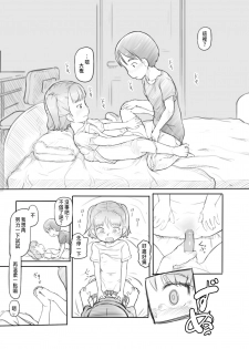 [Kuromahou Kenkyuujo (Nukaji)] Imouto no Kareshi ga Kawaii no de [Chinese] [Digital] - page 9