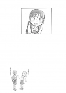 [Kuromahou Kenkyuujo (Nukaji)] Imouto no Kareshi ga Kawaii no de [Chinese] [Digital] - page 47