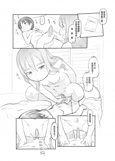 [Kuromahou Kenkyuujo (Nukaji)] Imouto no Kareshi ga Kawaii no de [Chinese] [Digital] - page 32