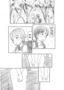 [Kuromahou Kenkyuujo (Nukaji)] Imouto no Kareshi ga Kawaii no de [Chinese] [Digital] - page 6