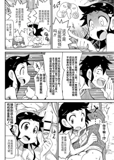 [Satsuki Itsuka] Kabeshiri Otoko (Yo! Loli Bitch) [Chinese] - page 2