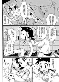 [Satsuki Itsuka] Kabeshiri Otoko (Yo! Loli Bitch) [Chinese] - page 4
