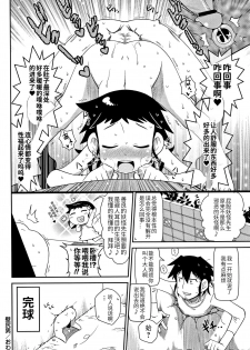 [Satsuki Itsuka] Kabeshiri Otoko (Yo! Loli Bitch) [Chinese] - page 8