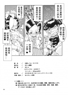 [Hanya Yashiki (Hanya)] Saigai Level: Tatsumaki (One Punch Man) [Chinese] [WTM直接汉化] [Digital] - page 19