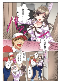 [Rurukichi] 30-sai Freeter, Genkan Aketara 5-fun de Namahame! | 30歲的美女姊姊在玄關的5分鐘插入直播！ Ch.1-7 [Chinese] - page 28