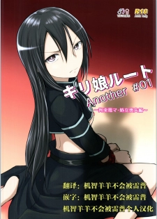 [Umari-ya (D-2)] Kiriko Route Another #01 ~Kousoku Denma Shojo Soushitsu Hen~ (Sword Art Online)[Chinese] [机智羊羊不会被雷普个人汉化] - page 1