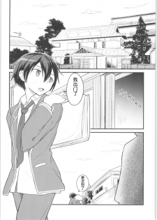 [Umari-ya (D-2)] Kiriko Route Another #01 ~Kousoku Denma Shojo Soushitsu Hen~ (Sword Art Online)[Chinese] [机智羊羊不会被雷普个人汉化] - page 5