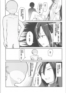 [Umari-ya (D-2)] Kiriko Route Another #01 ~Kousoku Denma Shojo Soushitsu Hen~ (Sword Art Online)[Chinese] [机智羊羊不会被雷普个人汉化] - page 8