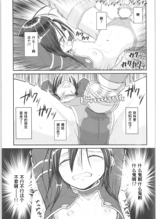 [Umari-ya (D-2)] Kiriko Route Another #01 ~Kousoku Denma Shojo Soushitsu Hen~ (Sword Art Online)[Chinese] [机智羊羊不会被雷普个人汉化] - page 12