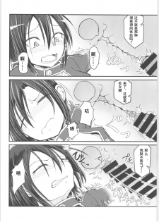 [Umari-ya (D-2)] Kiriko Route Another #01 ~Kousoku Denma Shojo Soushitsu Hen~ (Sword Art Online)[Chinese] [机智羊羊不会被雷普个人汉化] - page 15
