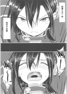 [Umari-ya (D-2)] Kiriko Route Another #01 ~Kousoku Denma Shojo Soushitsu Hen~ (Sword Art Online)[Chinese] [机智羊羊不会被雷普个人汉化] - page 26