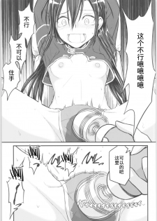 [Umari-ya (D-2)] Kiriko Route Another #01 ~Kousoku Denma Shojo Soushitsu Hen~ (Sword Art Online)[Chinese] [机智羊羊不会被雷普个人汉化] - page 10