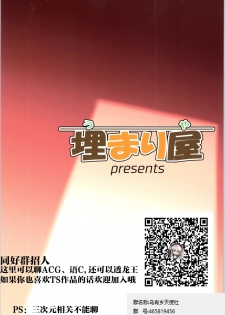 [Umari-ya (D-2)] Kiriko Route Another #01 ~Kousoku Denma Shojo Soushitsu Hen~ (Sword Art Online)[Chinese] [机智羊羊不会被雷普个人汉化] - page 34