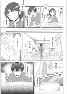 [Umari-ya (D-2)] Kiriko Route Another #01 ~Kousoku Denma Shojo Soushitsu Hen~ (Sword Art Online)[Chinese] [机智羊羊不会被雷普个人汉化] - page 22