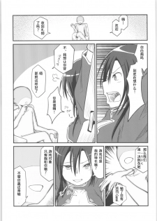 [Umari-ya (D-2)] Kiriko Route Another #01 ~Kousoku Denma Shojo Soushitsu Hen~ (Sword Art Online)[Chinese] [机智羊羊不会被雷普个人汉化] - page 24