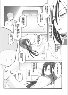 [Umari-ya (D-2)] Kiriko Route Another #01 ~Kousoku Denma Shojo Soushitsu Hen~ (Sword Art Online)[Chinese] [机智羊羊不会被雷普个人汉化] - page 25