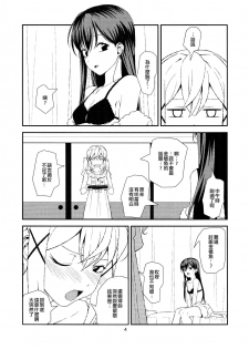 (CT34) [Inu mo Arukeba Bou mo Aruku (mototenn)] Fish or Rabbit (BanG Dream!) [Chinese] [EZR個人漢化] - page 4