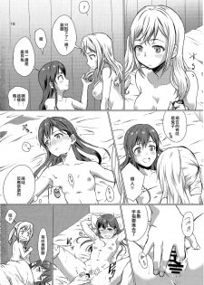 (CT34) [Inu mo Arukeba Bou mo Aruku (mototenn)] Fish or Rabbit (BanG Dream!) [Chinese] [EZR個人漢化] - page 18