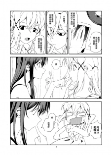 (CT34) [Inu mo Arukeba Bou mo Aruku (mototenn)] Fish or Rabbit (BanG Dream!) [Chinese] [EZR個人漢化] - page 7