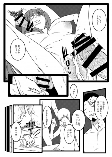 [PuruMetal] Baka Manko Hime Uwaki Asobi (Fate/Grand Order) - page 16