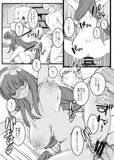 [PuruMetal] Baka Manko Hime Uwaki Asobi (Fate/Grand Order) - page 10