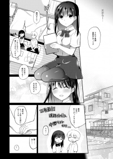 [8/7 (Nanasaki)] Boku no Kanojo wa Suisen ga Moraenai 2 [Digital] - page 5