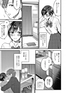 [Syoukaki] Furete Hoshikute Tamaranai - page 8