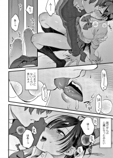 [Syoukaki] Furete Hoshikute Tamaranai - page 9