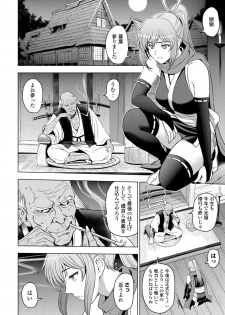 [Sena Youtarou] Nettori Netorare Ch. 7 -Kunoichi Kureha no Baai- - page 6