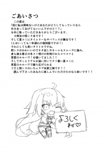 [Zahhatorute (Morinaga Ramune)] Betsuni Watashi wa Kyouminai Kedo Anata ga Doushitemo Tteiu Nara Tsukiatte Agete Moii n desu kedo!? (Fate/Grand Order) [Digital] - page 4