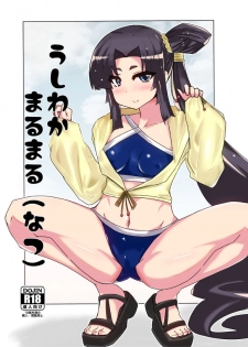 [Yuyu Yuden (Yuyurori)] Ushiwaka Marumaru (Natsu) (Fate/Grand Order) [Digital] - page 1