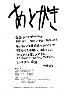 [Yuyu Yuden (Yuyurori)] Ushiwaka Marumaru (Natsu) (Fate/Grand Order) [Digital] - page 22