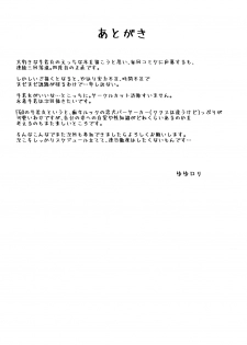 [Yuyu Yuden (Yuyurori)] Ushiwaka Marumaru (Fate/Grand Order) [Digital] - page 17