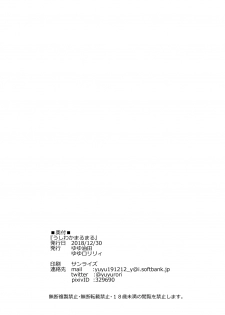 [Yuyu Yuden (Yuyurori)] Ushiwaka Marumaru (Fate/Grand Order) [Digital] - page 18