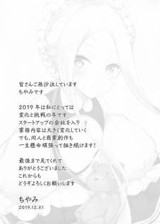 (C97) [Mukousharan (Chiyami)] Seifuku no Katachi (Fate/Grand Order) [English] - page 20