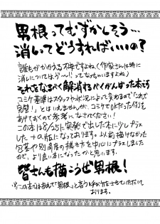 [Sarurururu (Doru Riheko)] Dankon no Egakikata [Digital] - page 2
