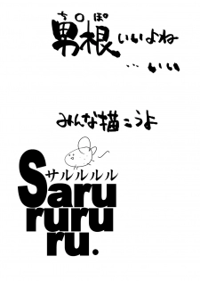 [Sarurururu (Doru Riheko)] Dankon no Egakikata [Digital] - page 12