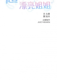 【周三连载】超市的漂亮姐姐（作者：北鼻&逃兵） 第1~34话 - page 25