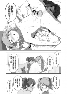 [Otokonoko de Asobou] Otokonoko Ecchi shiyou ze! [Chinese] [不咕鸟汉化组] - page 26
